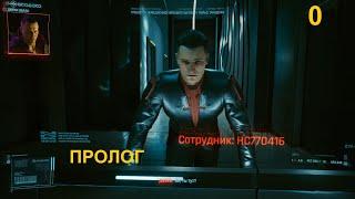 Cyberpunk 2077. Пролог. Корпорат.