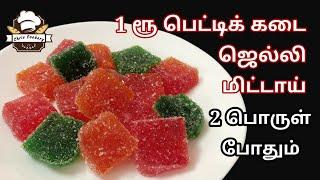 இரண்டே பொருளில் 1 ரூ பெட்டிக்கடை ஜெல்லி மிட்டாய் ரெடி  90s Kids Favorite Sweet  chris cookery