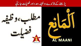 YA MANIO Meaning in Urdu  Ya Manio Wazifa for Husband Fazilat or Fayde