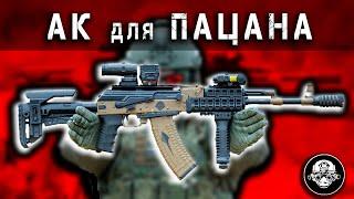 Пацанский Тюнинг АК от DLG Tactical - Самый Универсальный и Бюджетный Оружейный Набор для Калаша