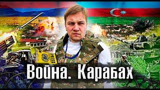 Под обстрелом в окопах  Война в Карабахе с 2 сторон  Лядов с Места Событий