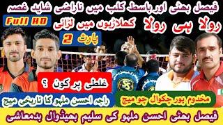 Basit Khushab vs Faisal Bhatti Shooting volleyball Show Match Chakwal 2024 مخدوم پور مرید چکوال میچ