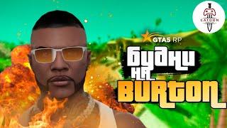 БУДНИ НА GTA 5 RP BURTON  НАВОДИМ СУЕТУ