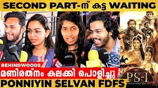 വിക്രമോ കാർത്തിയോ ?  Ponniyin Selvan Public Review  PS 1 Review  Maniratnam  Karthi  Trisha