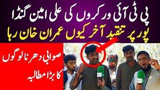 Criticism of PTI workers on Ali Amin Gandapur why Imran Khan remained after all  kinza  SoobaTv