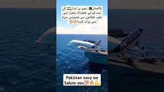 Pakistan navy decided to help Iran airforce #shorts #youtubeshorts #trending #iran #israeel #crew