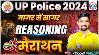 UP Police Constable 2024 Marathon UP Police Reasoning गागर में सागर UPP Reasoning Marathon Class