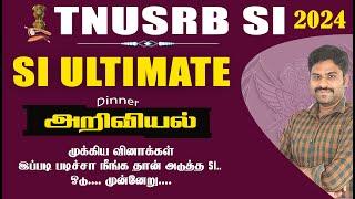 SI Ultimate Dinner அறிவியல் முக்கிய வினாக்கள்  இப்படி படிச்சா நீங்க தான் அடுத்த SI... DAY-13