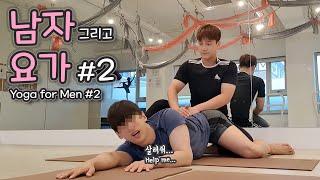 술먹고 요가하면 일어나는 일 What happens when u do Yoga while drunk...