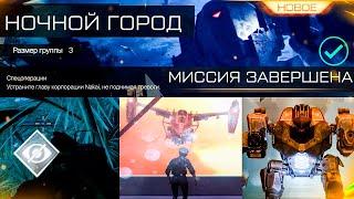 ПЕРВОЕ ПРОХОЖДЕНИЕ СПЕЦОПЕРАЦИИ НОЧНОЙ ГОРОД WARFACE - Финал Лабиринта Гром Награды Стелс