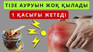 Тізе буыны ауырғанда не істеуге болады?Тізе ауруын БІР ақ күнде емдеңіз