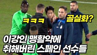 이강인 종료 1초전 극장골을 보고 몰려드는 선수들ㅋㅋㅋ