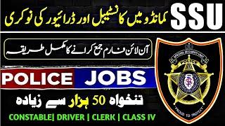 SSU jobs 2024 - Online Foam Submit karne ka Tarika - police Commando jobs- salary 50000 - govt jobs