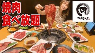 【大食い】焼肉きんぐの食べ放題が最高すぎる！期間限定キャンプメニューが絶品&楽しい！【木下ゆうか】