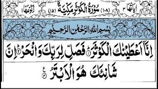 Surah Al Kausar 100 Times Repeat