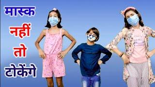 Mask Nahin Toh Tokenge Corona Ko Rokenge with Lyrics I Anthem video by Prachi Prisha and Yashi