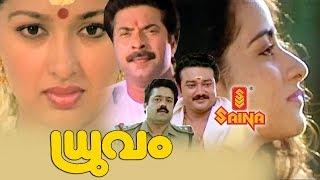 Dhruvam Malayalam Movie - HD  Mammootty  Suresh Gopi  Jayaram - Joshiy