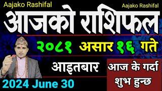Aajako Rashifal Asar 16  30 June 2024 Todays Horoscope arise to pisces  Nepali Rashifal 2081