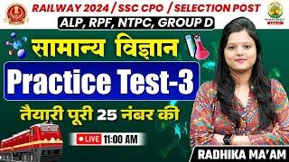 Practice Test 03  General Science  RailwaySSC 2024  Science by Radhika Mam #railway