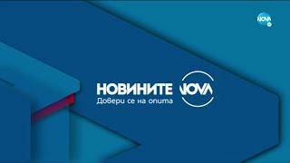 Новините на NOVA 13.03.2021 - централна емисия