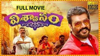 Viswasam Telugu Full HD Movie  Ajith Kumar Daughter Sentimental ActionCrime Movie  Matinee Show
