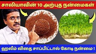 இந்த விதை சாப்பிட்டால் 10 கோடி நன்மை  halim seeds 10 impressive health benefits