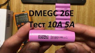 DMEGC 26E 2600мАч Li-Ion 18650 тест ёмкости 10-ти штук.