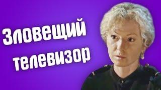 Обзор на Гадалка - Зловещий телевизор