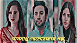 Bangla New Natok  New Emotional Natok  New Natok 2024  Bangla Natok  New Romantic Natok  Sad