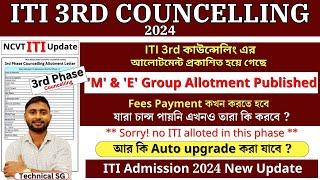 ITI 3rd Councelling Allotment Letter Published  যারা চান্স পায়নি এখনও তারা কি করবে ? Auto Upgrade