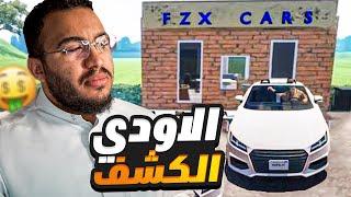 محاكي الشريطي #5  الاودي الكشف 🫡  Car Sale Simulator