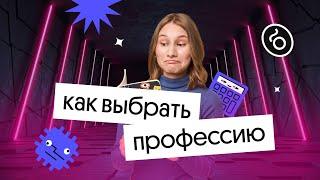 Как выбрать профессию если сдаешь физику  ЕГЭ 2023 по физике  Снежа Планк из Вебиума