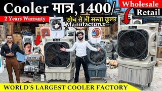 Worlds Largest Cooler Factory Rs1400- Wholesale & Retail  Cheapest Cooler Market in Delhi