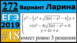 Разбор Задания №18 из Варианта Ларина №272 ЕГЭ.