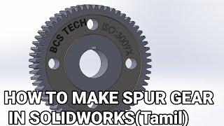 ஸ்பர் கியர் வடிவமைப்பு IN Solidworks beginners step by step tutorials