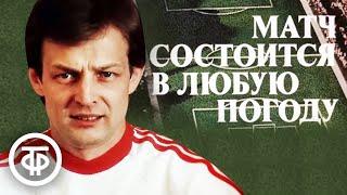 Матч состоится в любую погоду. Детектив 1985