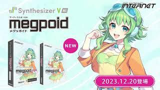 Synthesizer V AI Megpoid  公式デモ