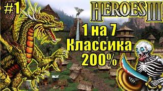 Герои III 1 на 7 200% Оплот Маленькая карта Hota 1