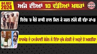 ਵਿਦੇਸ਼ ਚ ਬੈਠੇ ਸਾਥੀ ਨਾਲ ਮਿਲ ਕੇ ਕਰਨ ਲੱਗੇ ਸੀ ਵੱਡਾ ਕਾਂ+ਡ - NEWS UPDATE -TBN