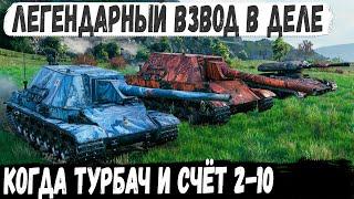 Type 5 Ka-Ri ● Взвод ПРОТИВ ВСЕХ Перебили почти всю команду и остановили трубач