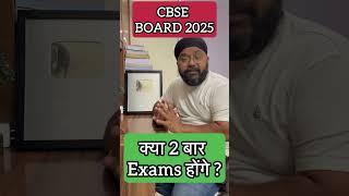 CBSE Board Exams Twice a Year  Education Minister Latest Update  Applicable for Board 2024-25?