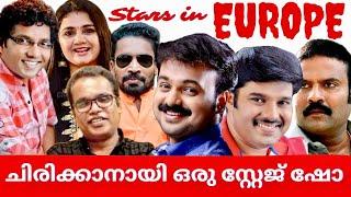 ചിരിക്കാൻ ഒരു അടിപൊളി ഷോ  Stars in Europe  Stage Show Malayalam Comedy scenes  Best Comedy Skit