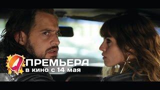 Факап или Хуже не бывает 2015 HD трейлер  премьера 14 мая