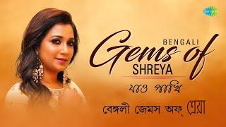 Shreya Ghoshal Bengali Gem  Jao Pakhi  Pherari Mon  Shokal Ashe Na  Sa Ni Pa Ni Ni  Bangla song