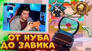 ПОТНЫЕ СОЛО против СКВАДОВ В PUBG MOBILE ОТ НУБА до ЗАВОЕВАТЕЛЯ В ПУБГ МОБАЙЛ РАЗВАЛ СКВАДОВ