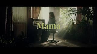 DORA Mama Official Music Video