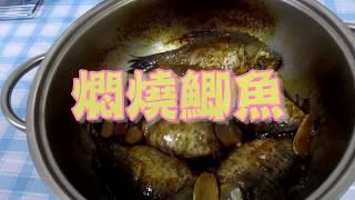 燜燒鯽魚是一道入口即化的魚料理