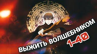 ЕГО ВСТРЕТИЛ ГРУЗОВИК И ОН ПЕРЕРОДИЛСЯ В ДРУГОМ МИРЕ ТЕПЕРЬ ЕМУ ПРИДЕТСЯ...  1-40  озвучка манхвы