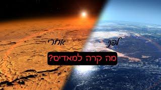 🪐מערכת השמש כוכב הלכת צדק וההיסטוריה של מאדים