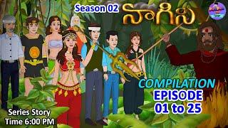 నాగిని  Season 02  Episode 01 To 25  Nagini  Telugu Kathalu  Telugu Stories  Telugu Fairytales